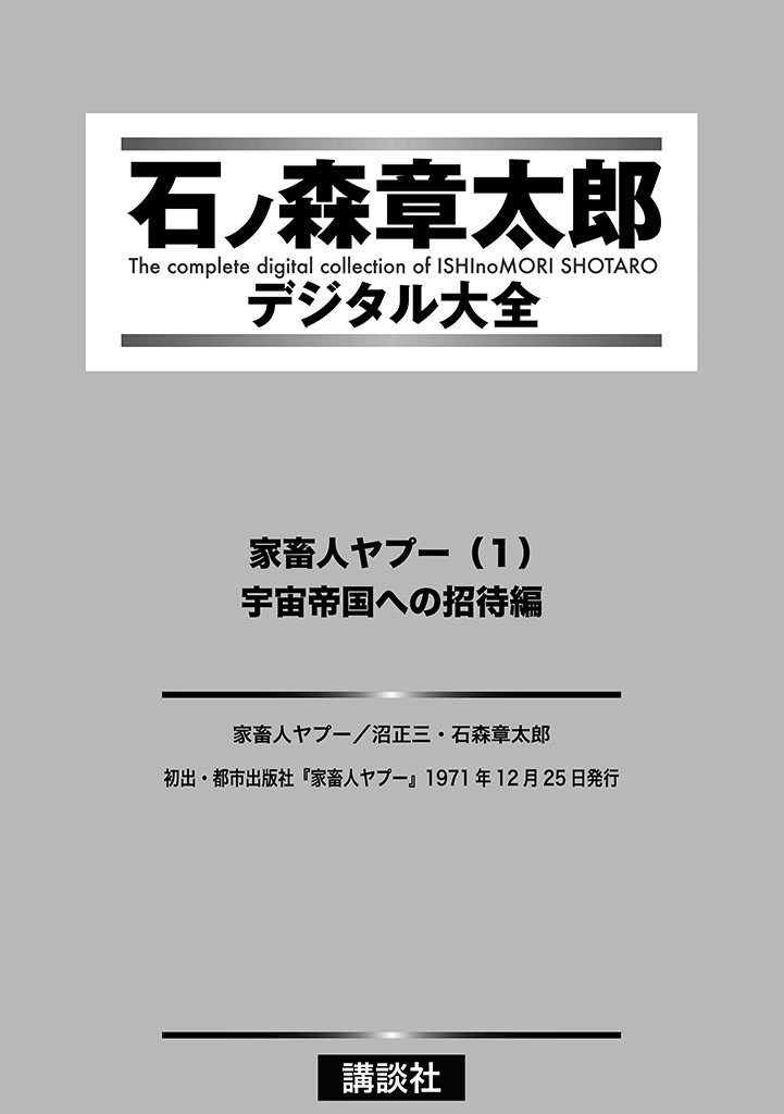 GekIga Yapoo Koufuku 1 4