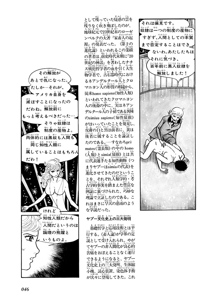 GekIga Yapoo Koufuku 1 49