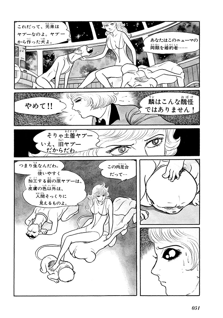GekIga Yapoo Koufuku 1 54