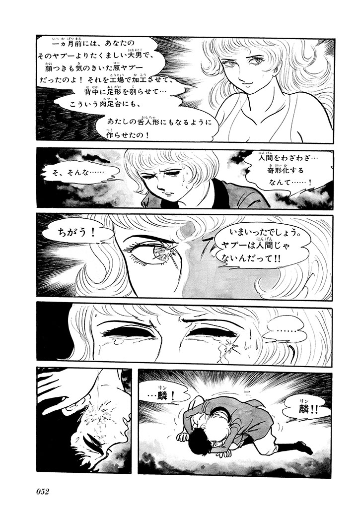 GekIga Yapoo Koufuku 1 55