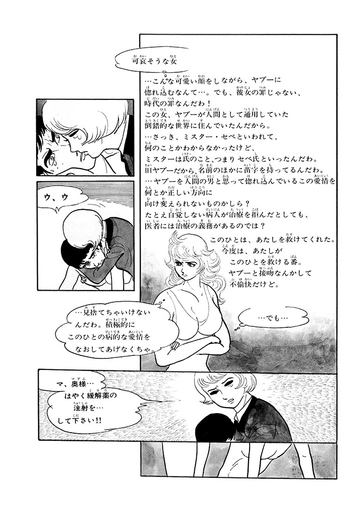 GekIga Yapoo Koufuku 1 57