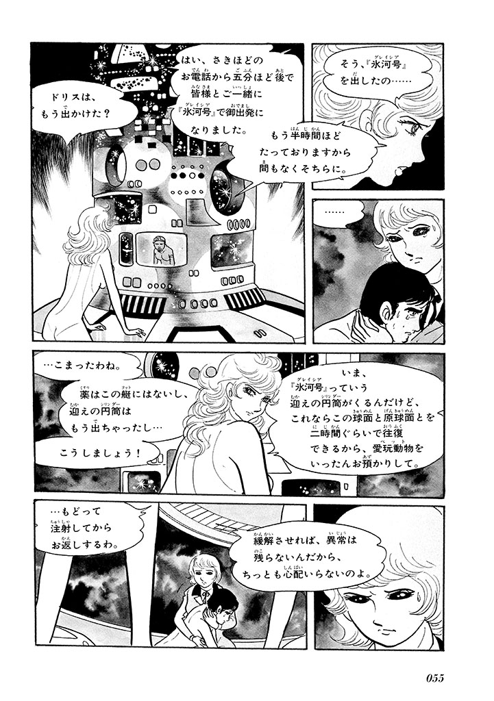 GekIga Yapoo Koufuku 1 58