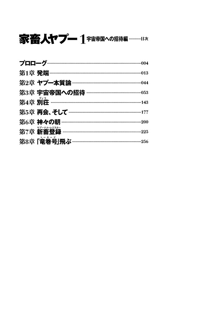 GekIga Yapoo Koufuku 1 5