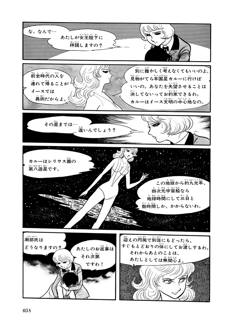 GekIga Yapoo Koufuku 1 61