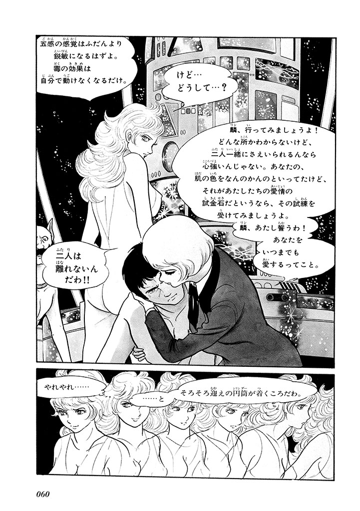 GekIga Yapoo Koufuku 1 63