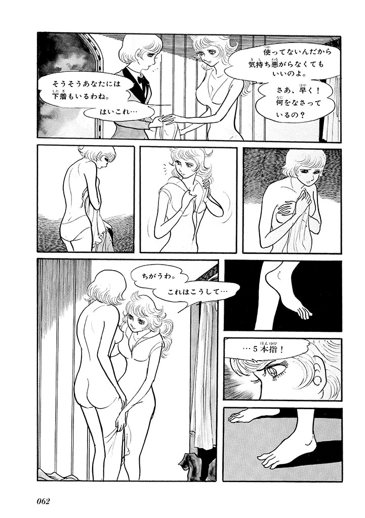 GekIga Yapoo Koufuku 1 65