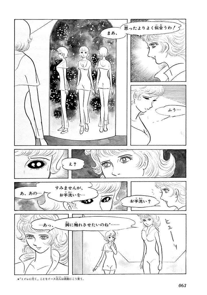 GekIga Yapoo Koufuku 1 66