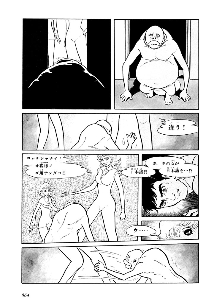 GekIga Yapoo Koufuku 1 67