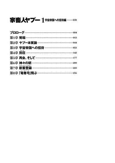 GekIga Yapoo Koufuku 1 6