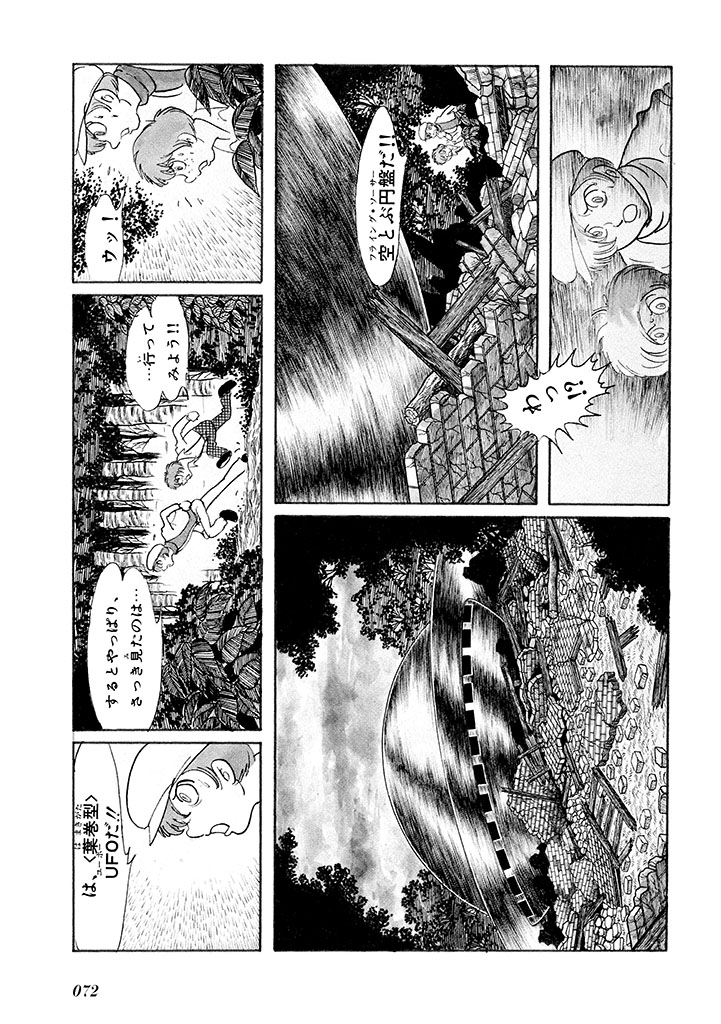 GekIga Yapoo Koufuku 1 75