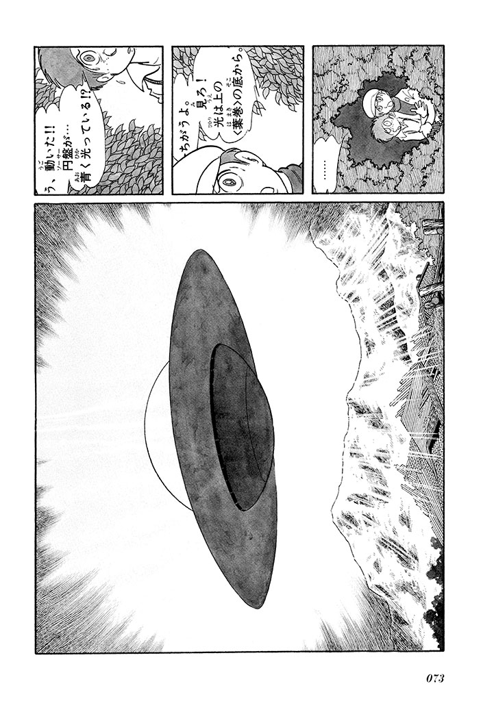 GekIga Yapoo Koufuku 1 76