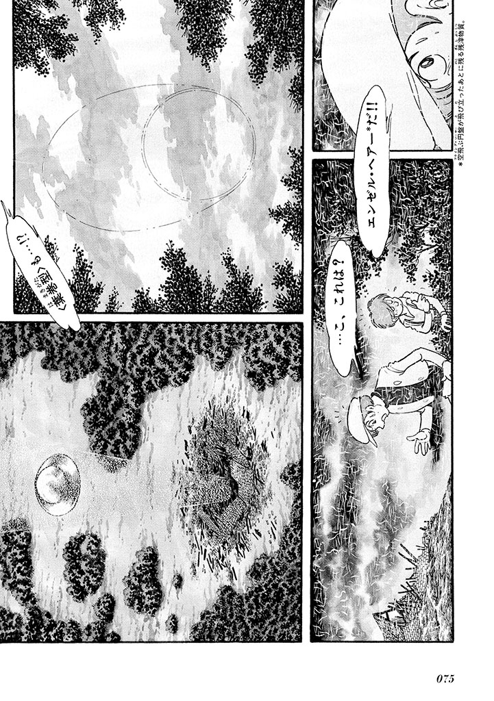GekIga Yapoo Koufuku 1 78