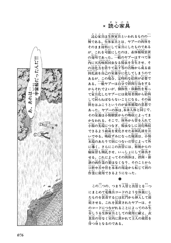 GekIga Yapoo Koufuku 1 79