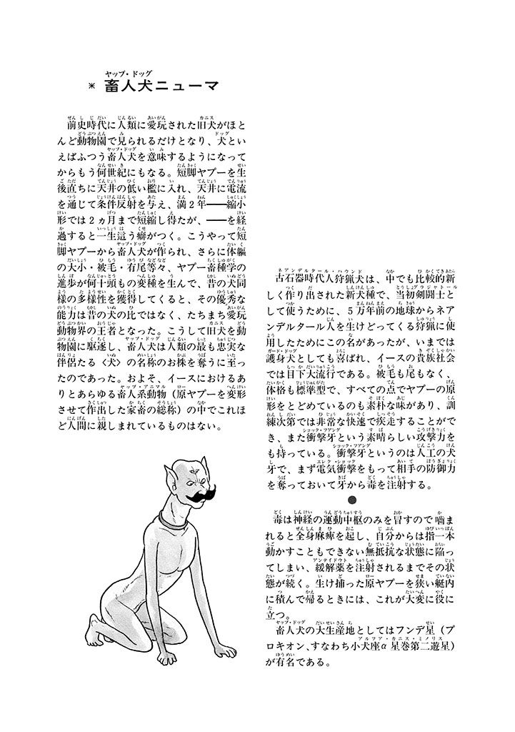 GekIga Yapoo Koufuku 1 81