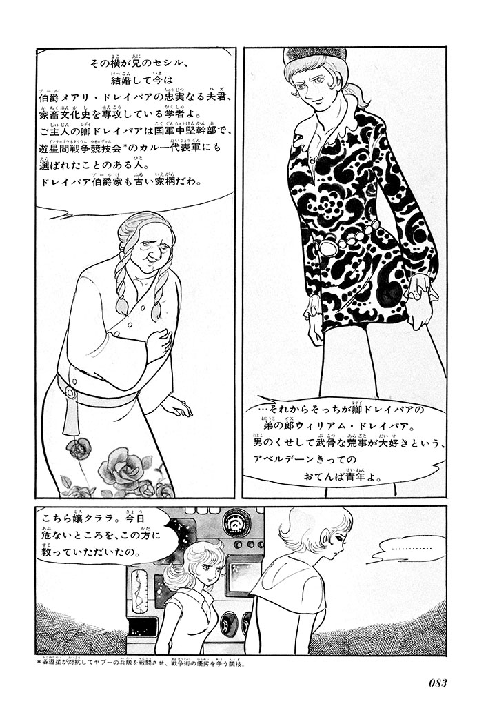 GekIga Yapoo Koufuku 1 86