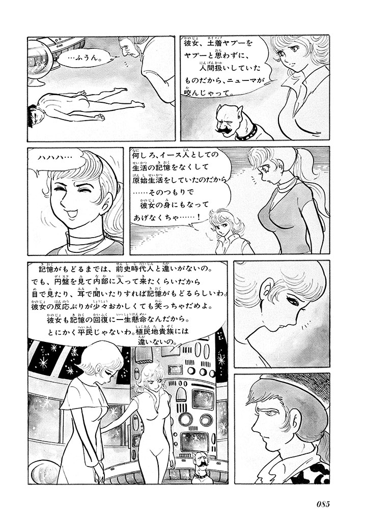 GekIga Yapoo Koufuku 1 88