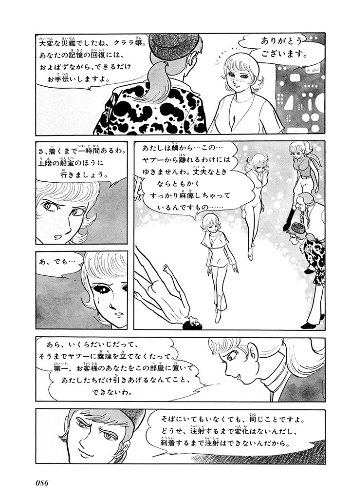 GekIga Yapoo Koufuku 1 89