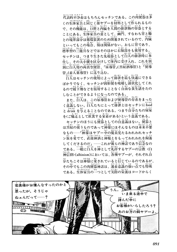 GekIga Yapoo Koufuku 1 94