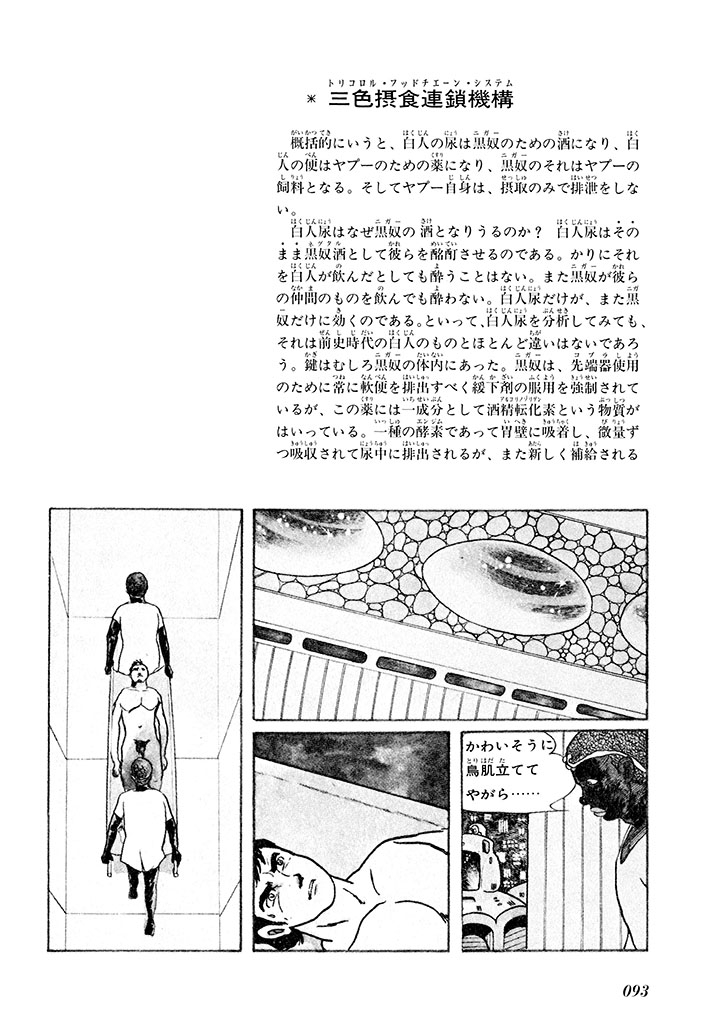 GekIga Yapoo Koufuku 1 96