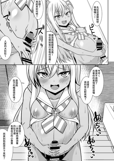 Grecale-chan to Abunai Haramase Ecchi!! | 和東北風醬來一場危險的受孕做愛!! 9