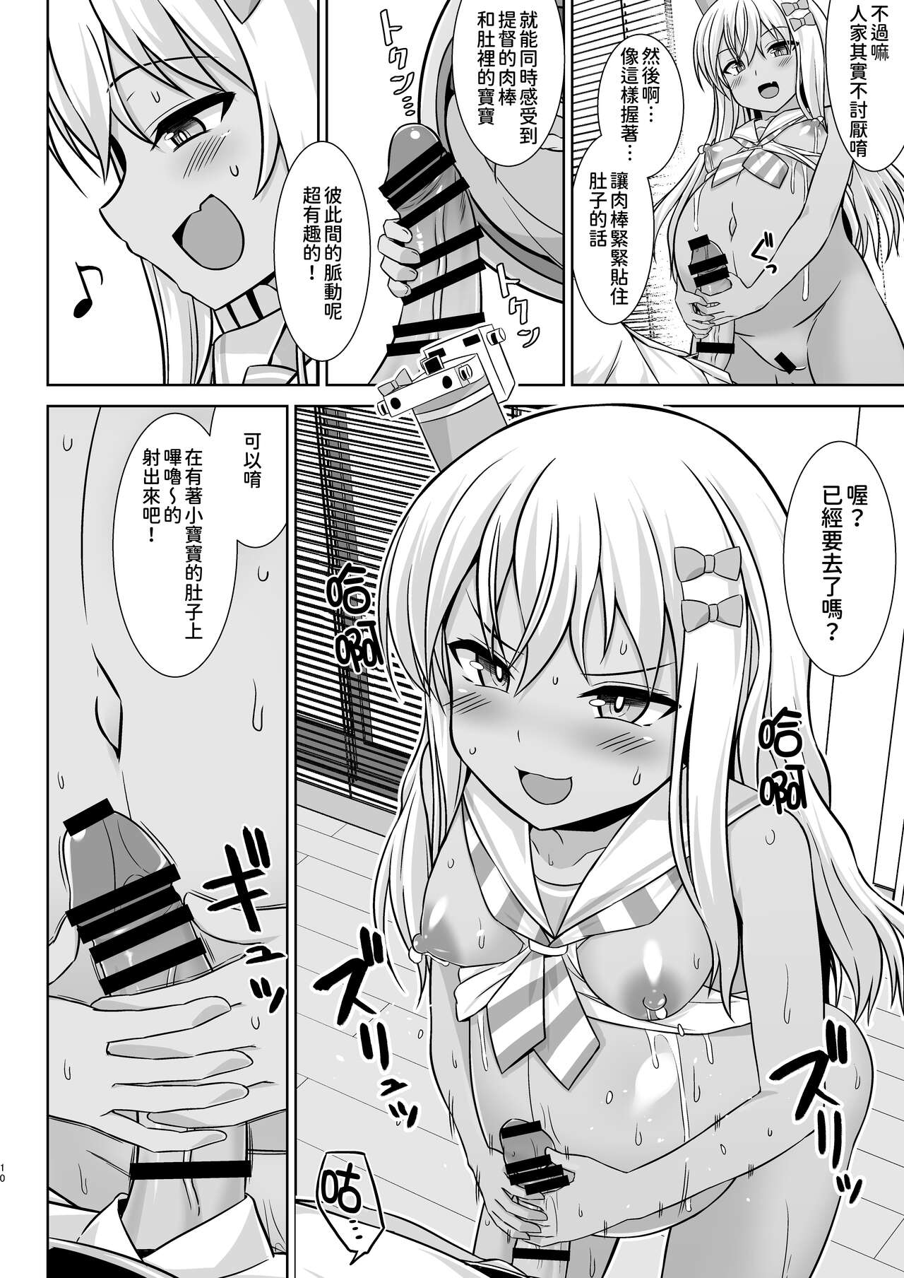Grecale-chan to Abunai Haramase Ecchi!! | 和東北風醬來一場危險的受孕做愛!! - Page 11
