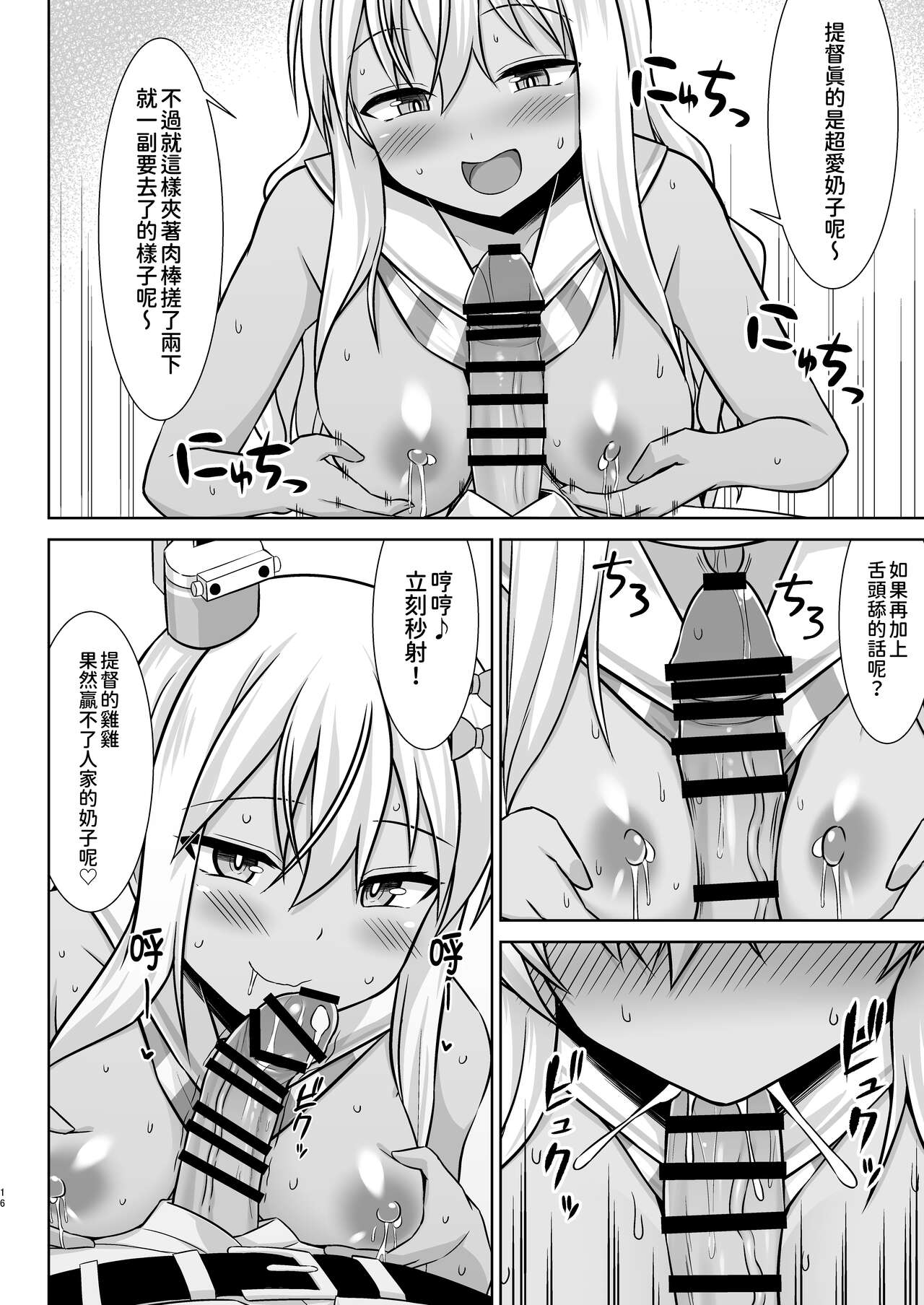 Grecale-chan to Abunai Haramase Ecchi!! | 和東北風醬來一場危險的受孕做愛!! - Page 17
