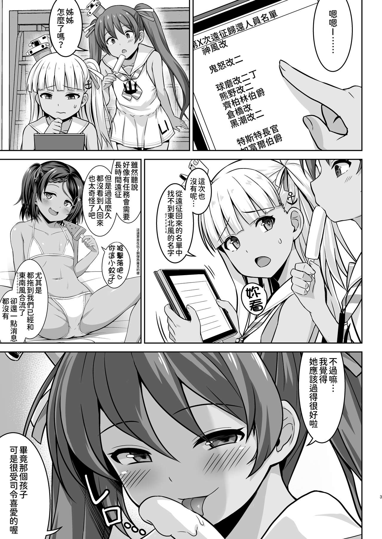 Grecale-chan to Abunai Haramase Ecchi!! | 和東北風醬來一場危險的受孕做愛!! 4