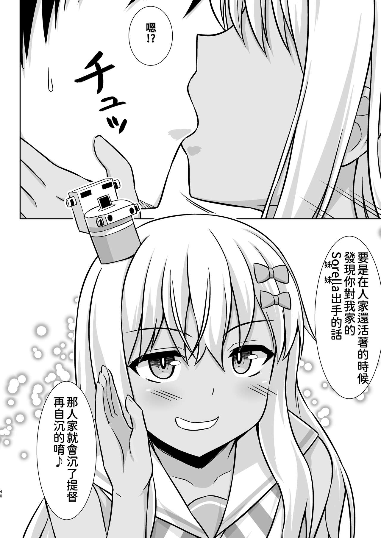 Grecale-chan to Abunai Haramase Ecchi!! | 和東北風醬來一場危險的受孕做愛!! - Page 41