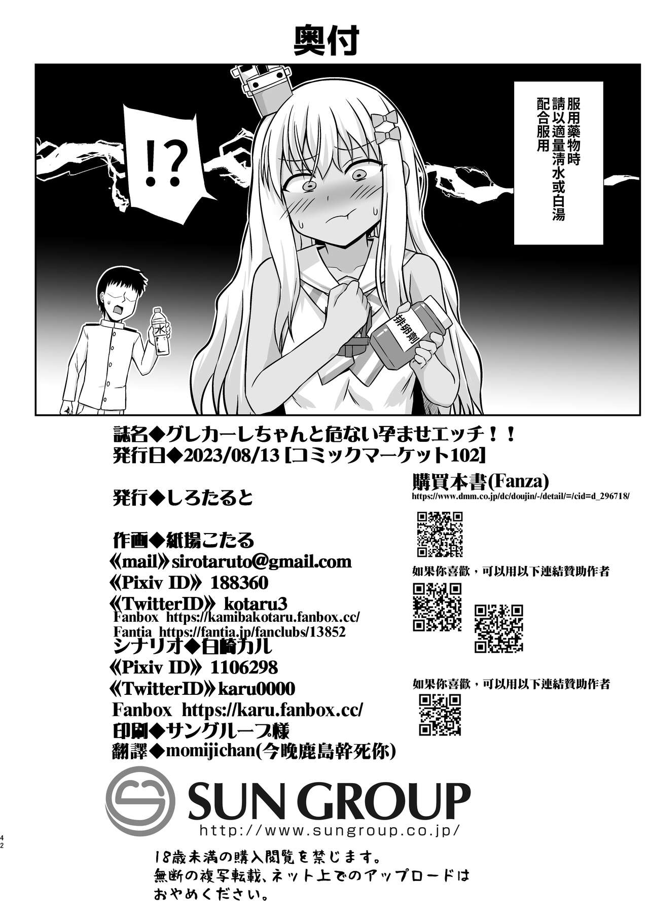 Grecale-chan to Abunai Haramase Ecchi!! | 和東北風醬來一場危險的受孕做愛!! - Page 43