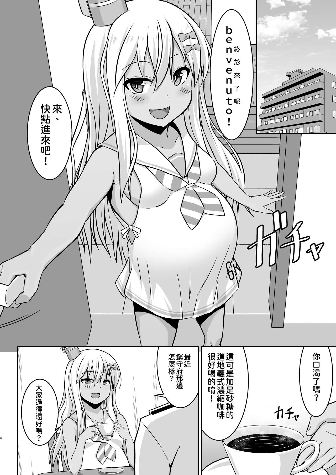 Grecale-chan to Abunai Haramase Ecchi!! | 和東北風醬來一場危險的受孕做愛!! 5