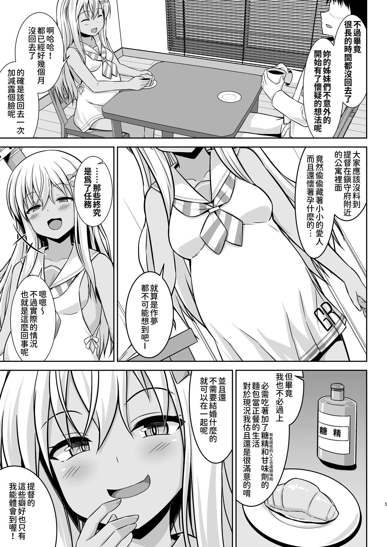 Grecale-chan to Abunai Haramase Ecchi!! | 和東北風醬來一場危險的受孕做愛!! 6