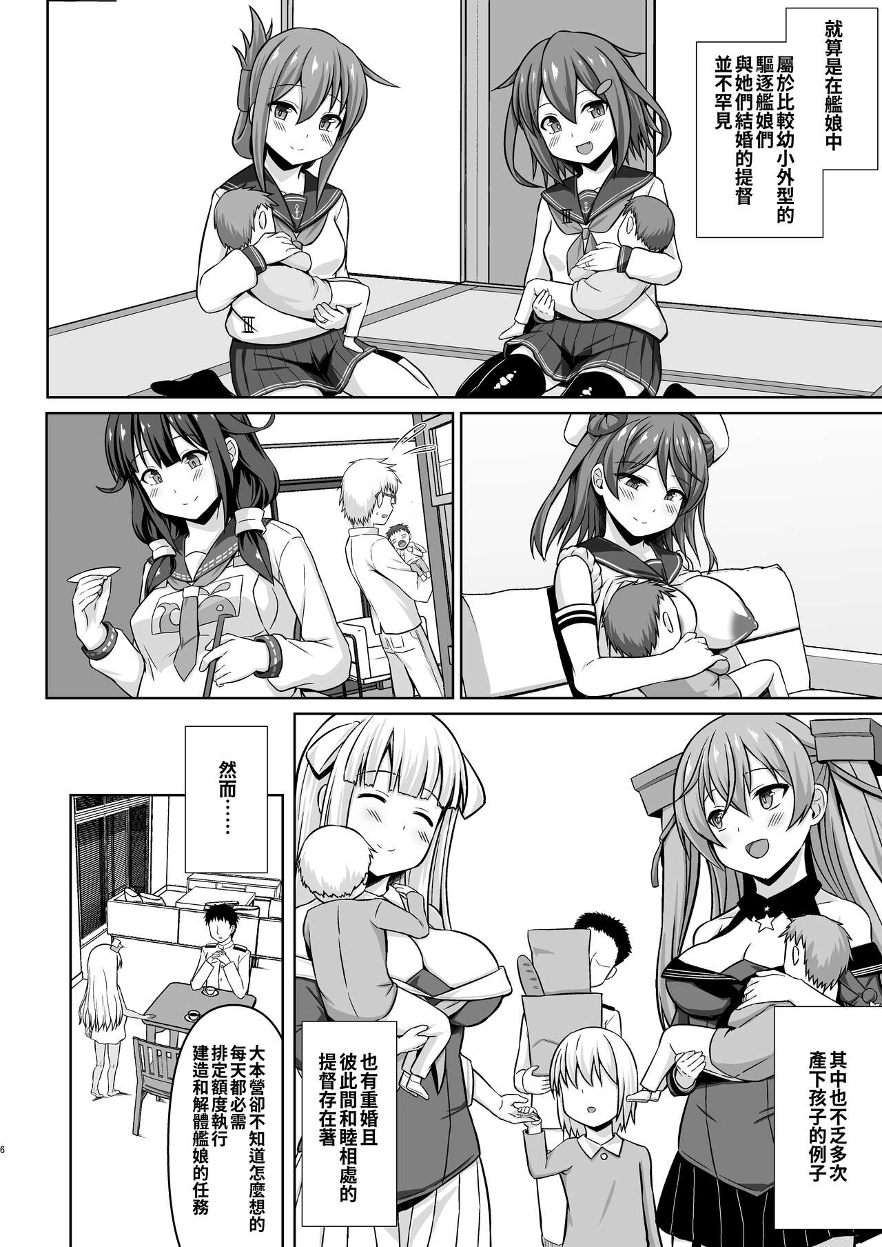 Grecale-chan to Abunai Haramase Ecchi!! | 和東北風醬來一場危險的受孕做愛!! 7