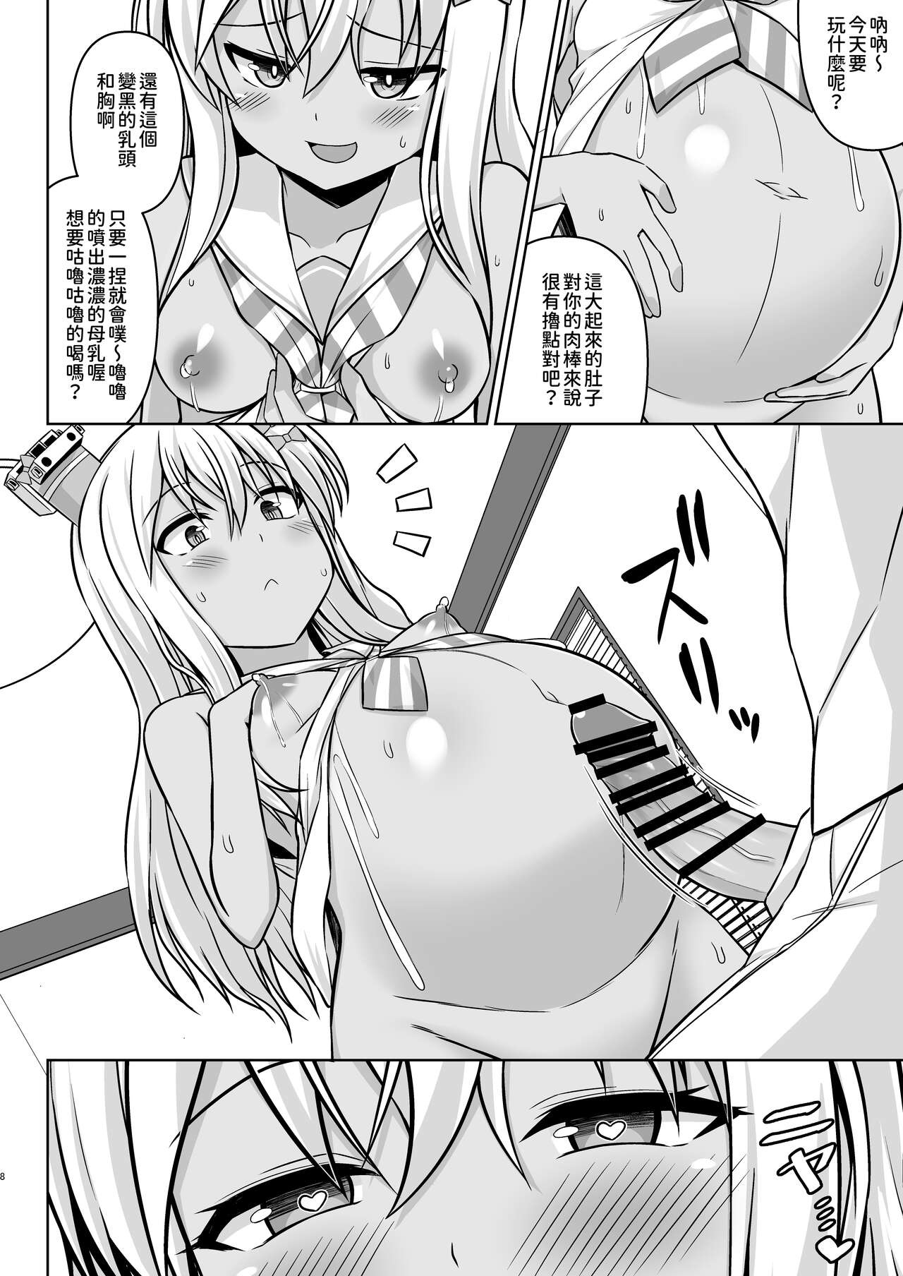 Grecale-chan to Abunai Haramase Ecchi!! | 和東北風醬來一場危險的受孕做愛!! 9