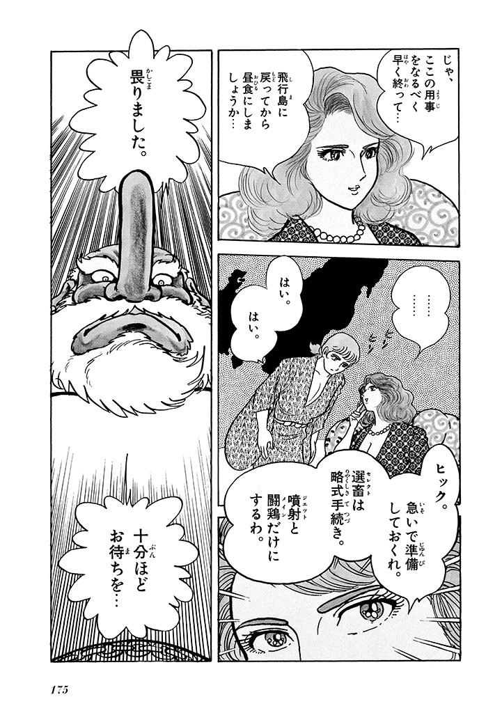 GekIga Yapoo Koufuku 2 176