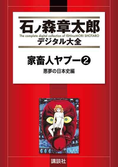 GekIga Yapoo Koufuku 2 1