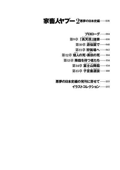 GekIga Yapoo Koufuku 2 3