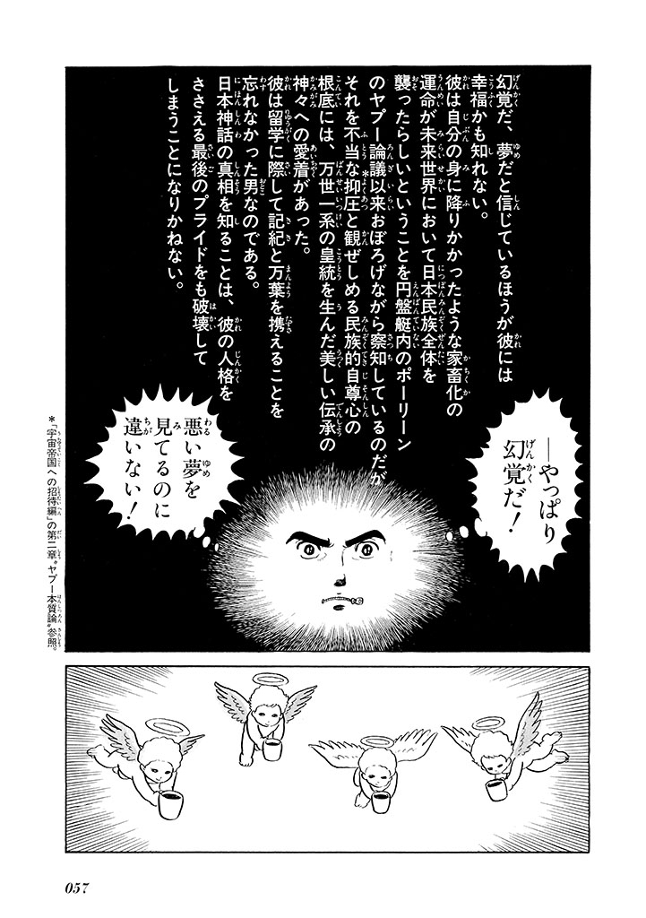 GekIga Yapoo Koufuku 2 58