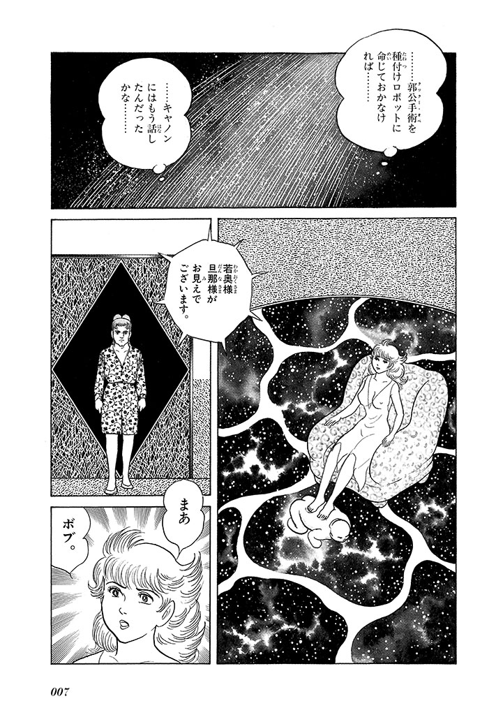 GekIga Yapoo Koufuku 4 - Page 11
