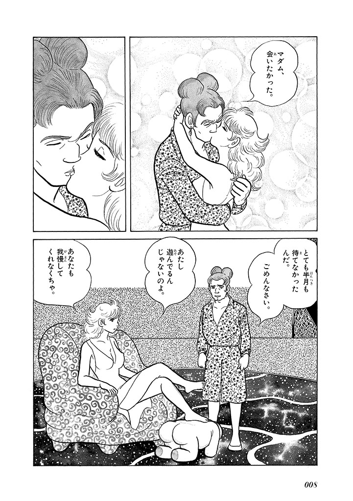 GekIga Yapoo Koufuku 4 - Page 12