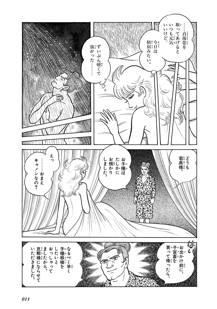 GekIga Yapoo Koufuku 4 - Page 15
