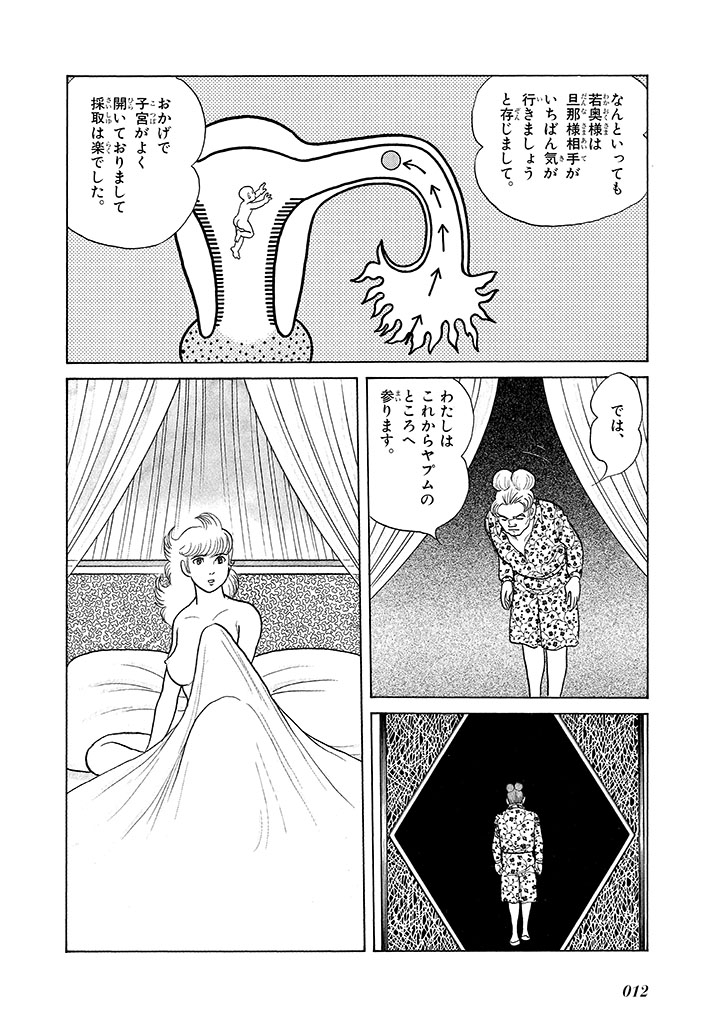 GekIga Yapoo Koufuku 4 - Page 16