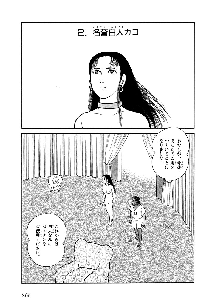 GekIga Yapoo Koufuku 4 - Page 17