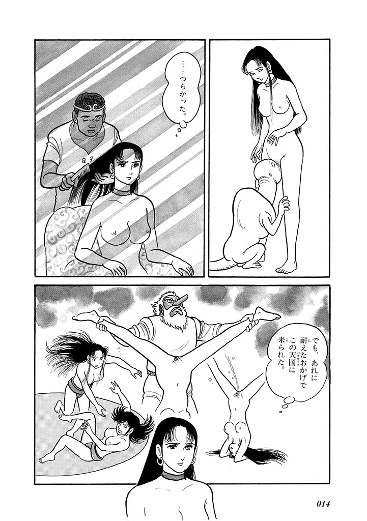 GekIga Yapoo Koufuku 4 - Page 18