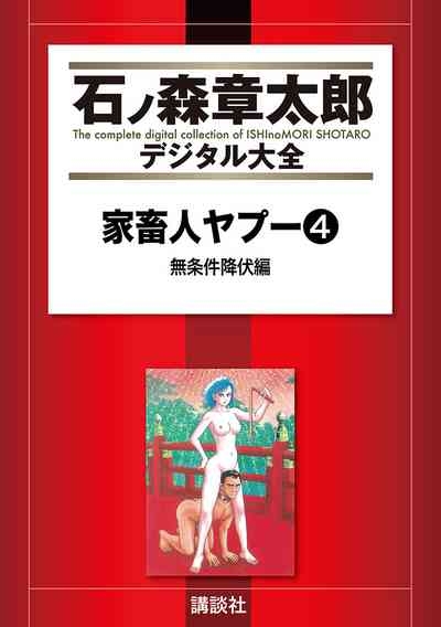 GekIga Yapoo Koufuku 4 1