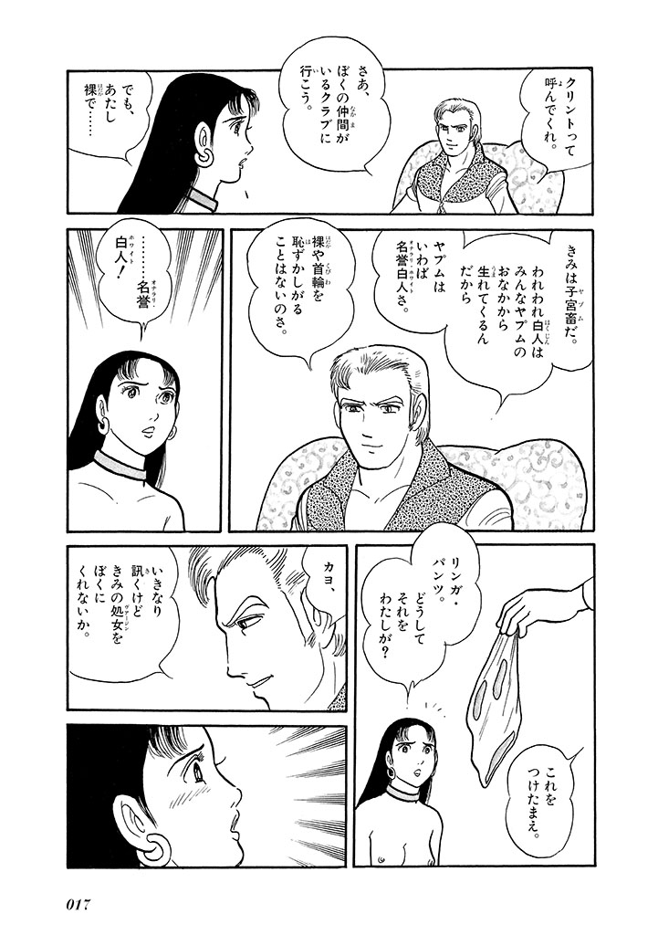GekIga Yapoo Koufuku 4 - Page 21