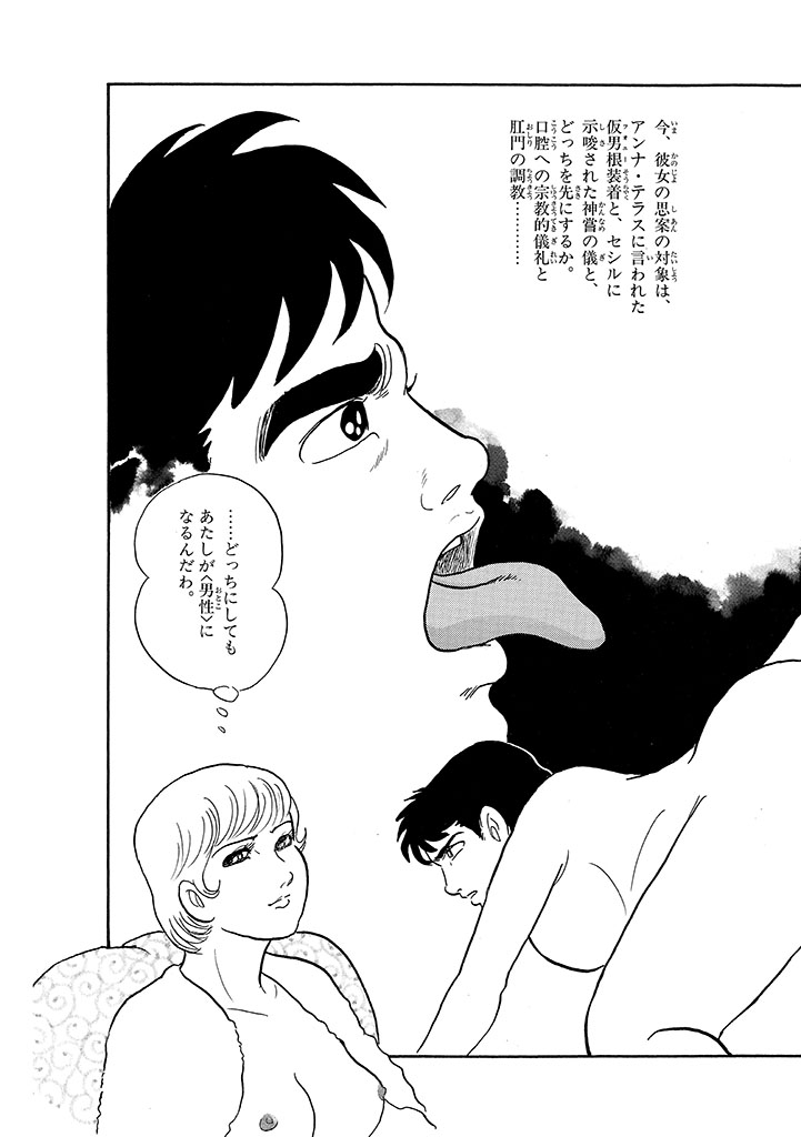 GekIga Yapoo Koufuku 4 - Page 231