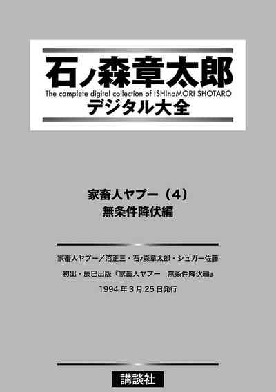 GekIga Yapoo Koufuku 4 5