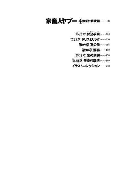 GekIga Yapoo Koufuku 4 6