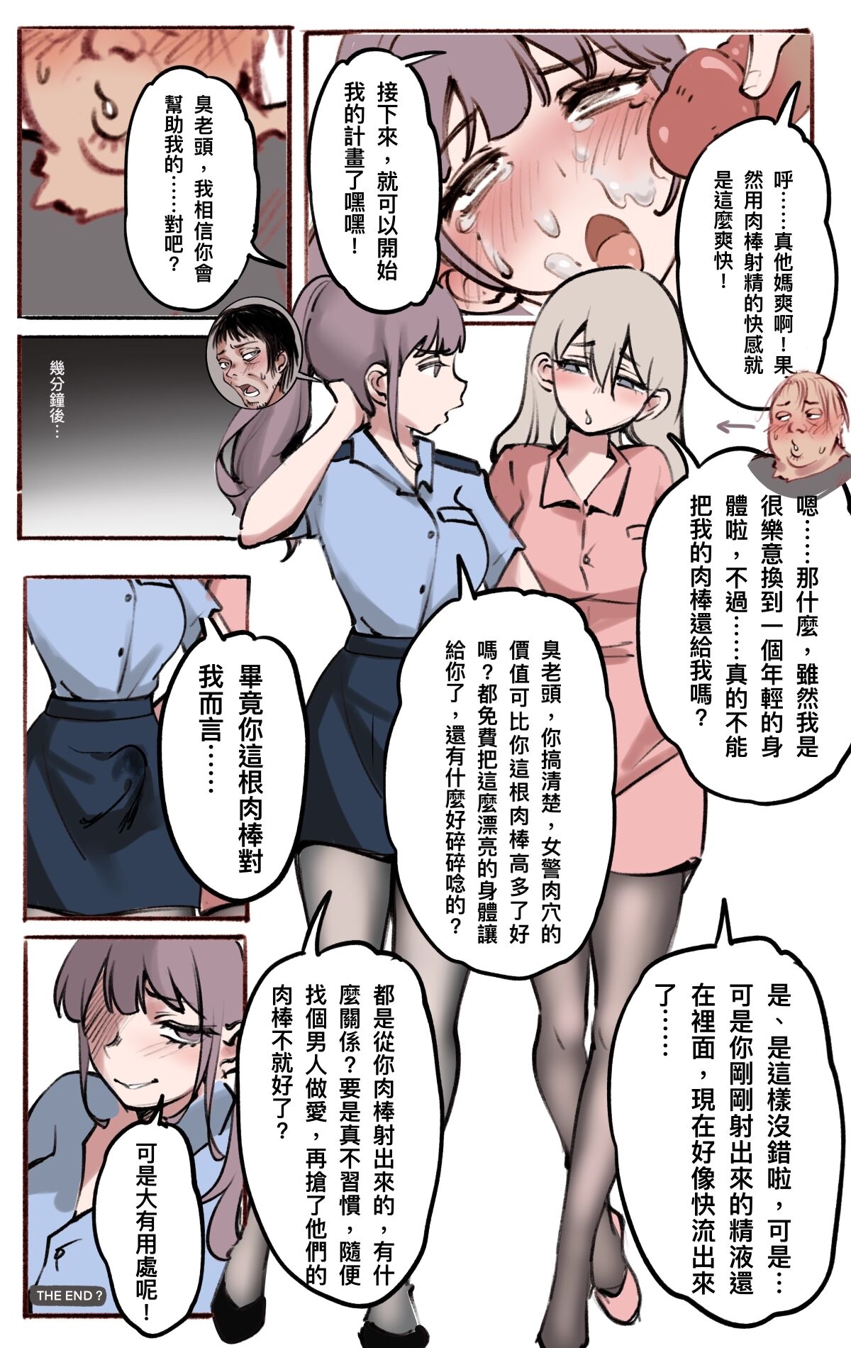 神的恩賜 - 頭顱03    皮物 - Page 13