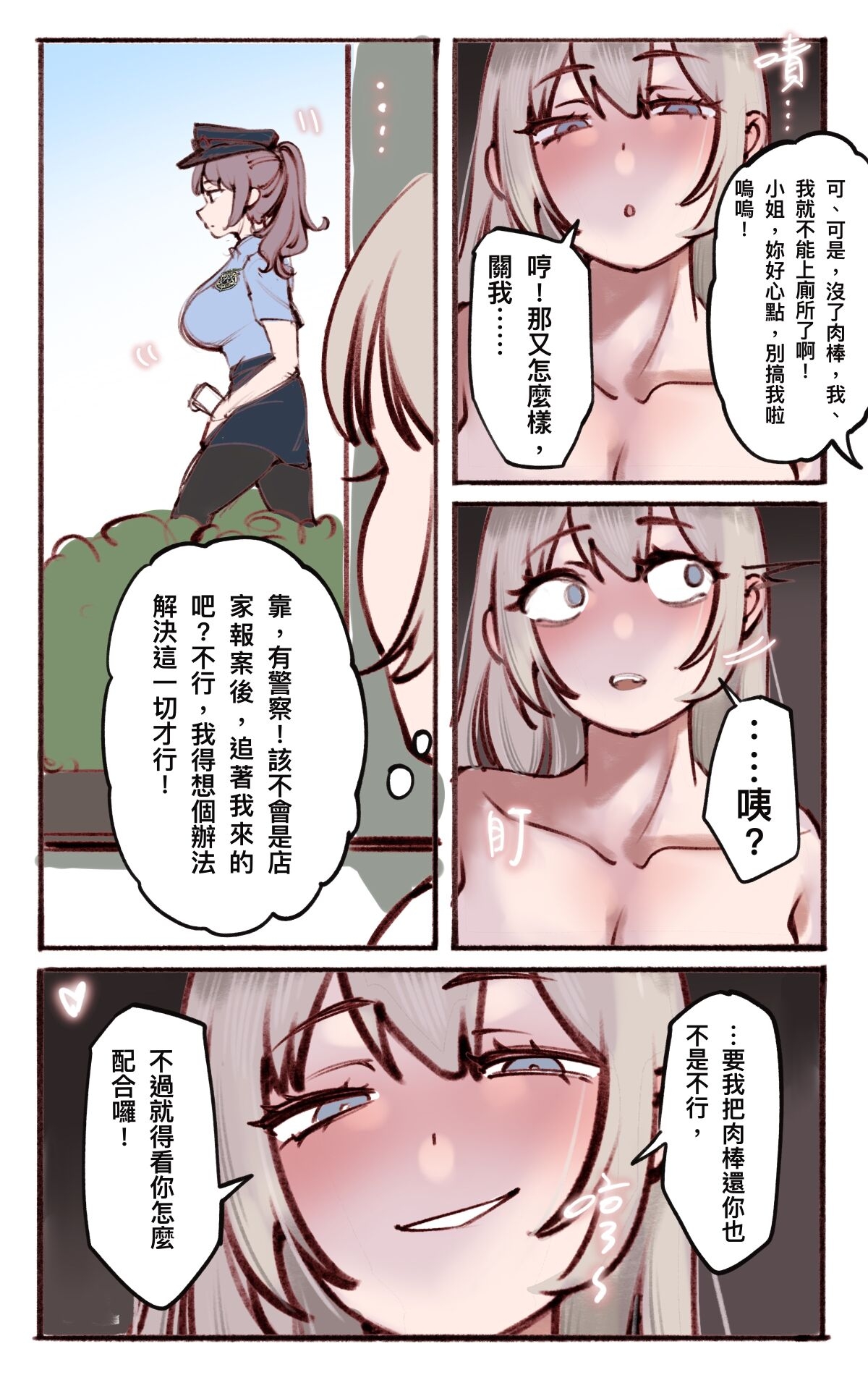 神的恩賜 - 頭顱03    皮物 7